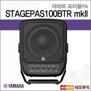 [야마하]야마하 STAGEPAS100BTR mkII 포터블PA /올인원 앰프 스피커