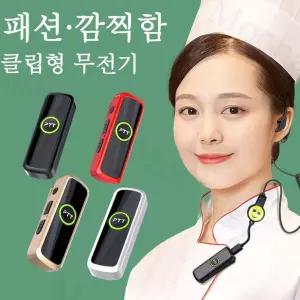 무선 블루투스 무전기 워키토키 레스토랑 이어폰 넥클립식