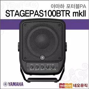 야마하 STAGEPAS100BTR mkII 포터블PA /올인원 앰프 스피커