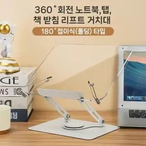 (선택 투명 화이트)월드온360도 회전 노트북 탭 책받침 리프트 거치대 독서받침대 아크릴 투명 우드받침대