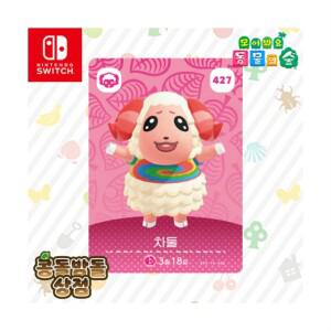 [한글정품] 427 차둘 아미보 카드 양 운동광 모동숲 동물의숲 5탄