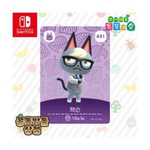 [한글정품] 431 잭슨 아미보 카드 고양이 느끼함 모동숲 동물의숲 5탄