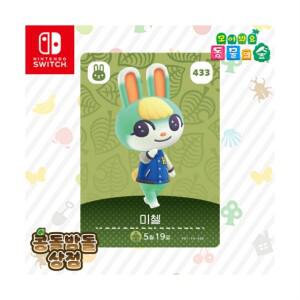 [한글정품] 433 미첼 아미보 카드 토끼 먹보 모동숲 동물의숲 5탄
