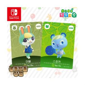 [한글정품SET] 433 미첼 + 434 스피카 탑로더 동물의숲 아미보 카드 5탄