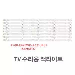 티지앤컴퍼니 이마트 D43FL5701 백라이트