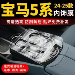 BMW G60 실내 악세사리 커버 용품 스웨이드 기어패널