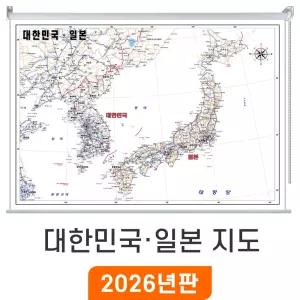 대한민국 일본 지도 / 롤스크린(小) 소형 110x80cm - 우리나라 전국 한국 남한 북한 백지도 여행 전도 최신판 한반도 지도 코리아