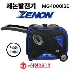 제논 4kW 저소음 발전기 가솔린 MG4000iSE 방음형 (엔진오일서비스)