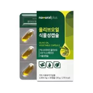 내츄럴플러스 올리브오일 식물성캡슐 1000mg x 30캡슐
