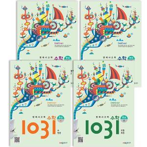 시매쓰 영재사고력 수학 1031 중급 A~D 4권 세트 (개정판)