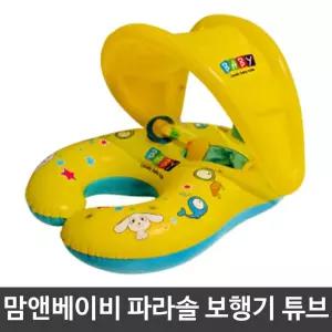 여름 휴가 물놀이 바다 맘앤베이비 파라솔 보행기튜브 이용품 어린이 준비 수영장물 유아 원형 안전 이튜브