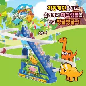 호기심 흥미 자동계단 공룡 유아용 미끄럼틀 추천