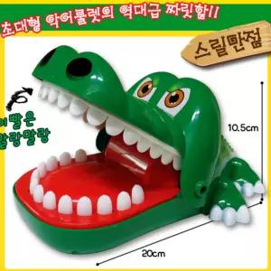 가정 어린이집 게임 집중 긴장 호기심게임 악어룰렛