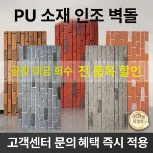 우레탄벽돌 1200x600mm 외벽