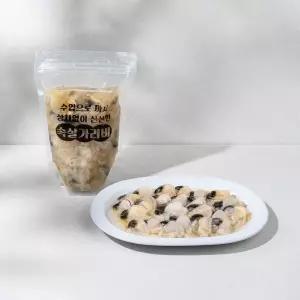 먹기 쉬운 순살가리비 쫄깃한 속살가리비