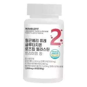 링곤베리 퓨레 로즈힙 글루타치온 프리미엄 정