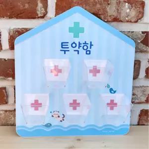 유치원 원아용 투약함 투명 5구 병원모양 물약 보관통 어린이집용 초등학교 수납