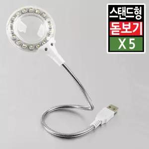 LED조명 확대경 돋보기 스탠드 스탠드형 현미경 자바라 작업 독서 USB 노안 관찰 5배율 PC 노트북