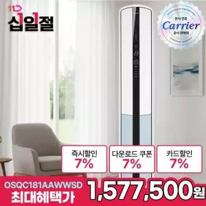 캐리어 스탠드 에어컨 인버터 냉난방기 18평형 OSQC181AAWWSD 기본설치비 실외기 포함