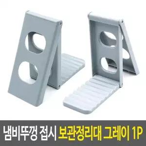 냄비뚜껑 접시 보관정리대-그레이 WF767BD