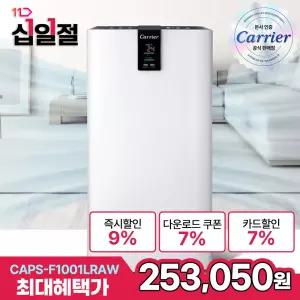 캐리어 공기청정기 CAPS-F1001LRAW 초미세먼지 주방 안방 거실 에어케어 듀얼 필터 가정용