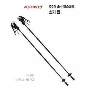 탄소섬유 스키폴대 초 접이식 워킹 블랙 탄소 내구성