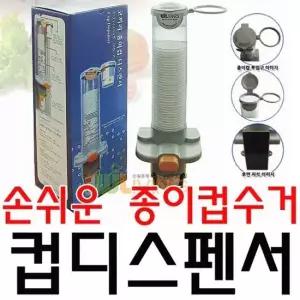 종이컵 수거함 정수기 옆 종이컵보관함 종이컵수거함 일회용컵수거함 컵회수대
