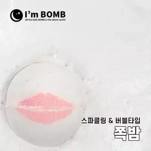[아임밤] 쪽밤 버블 거품 배쓰밤 입욕제