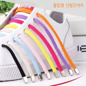 [민메이커] 매듭없는 신발끈 세트 실리콘 고무줄 고무 운동화끈 정리 무매듭 클립형 평끈 (당일출고)