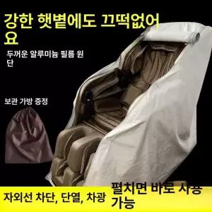 안마의자 덮개 천갈이
