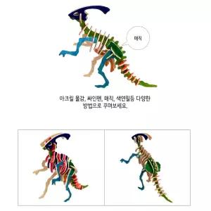 유아 어린이 색칠하기 미술활동 목공키트 공룡만들기 표현력 교과연계