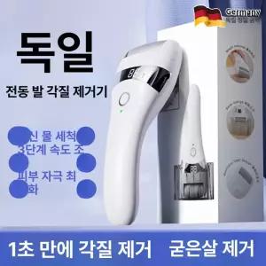 픽랩마켓 전동발각질제거기 뒤꿈치 굳은살 발각질