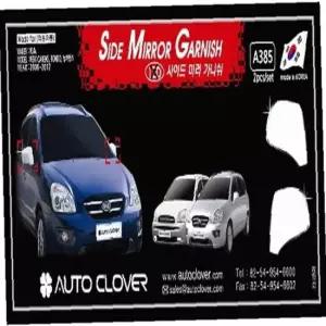 뉴카렌스 사이드미러 가니쉬 2P 사이드미러몰딩