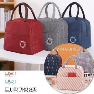 휴대 보온보냉 학생 런치백 도시락가방 8종 (WFJUYGZ)