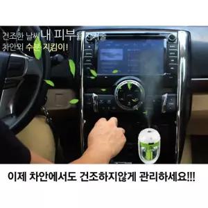 차량용 가습기 미니가습기 시거잭 자동차 무드등
