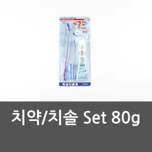 치약 치솔 Set 80g 애견칫세트 아관리 양칫 애완견칫 강아지구강 미니칫 반려동물 강아지칫