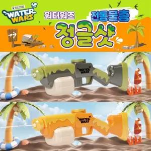 워터워즈 정글샷 전동 물총 장난감 어린이 놀이 물놀이 키즈 워터건 샷건