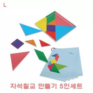 자석칠교만들기 5인세트과학학습준비물 놀이 만들기수업 교구 만들기