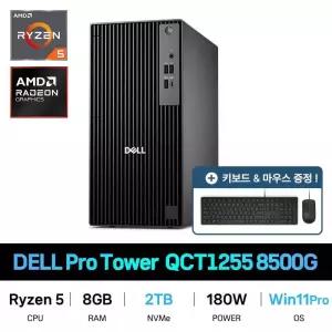 IT_DELL Pro Tower 데스크탑 QCT1255 8500G Win11Pro/SSD 2TB교체 재고보유