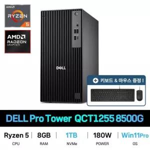 IT_DELL Pro Tower 데스크탑 QCT1255 8500G Win11Pro/SSD 1TB교체 재고보유