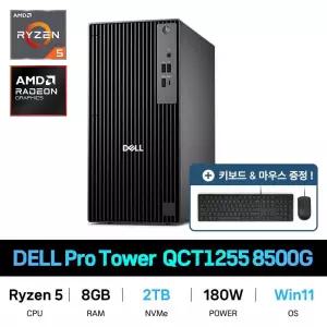 IT_DELL 프로 타워 데스크탑 Pro Tower QCT1255 8500G Win11/SSD 2TB교체 재고보유