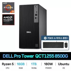 IT_DELL 프로 타워 데스크탑 Pro Tower QCT1255 8500G RAM 16GB/SSD 1TB교체 재고보유