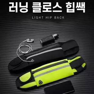 러닝 클로스 힙쌕 러닝벨트 FL 런닝 필수품 스포츠힙-WFI7QV1