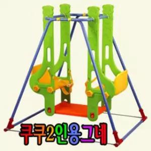 유치원 놀이터 쌍동이 마주보는 2인 그네 실내완구 유아용