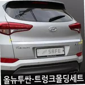 ksr 경동/올뉴투싼-트렁크몰딩세트