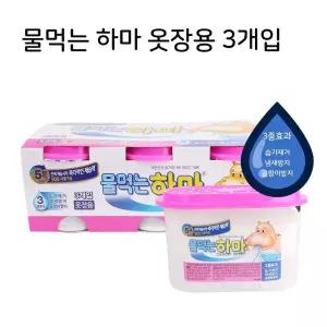 옷장제습제 물먹는 하마 3개입/방지 가정용 방향재 욕실 보관 실내 곰팡이 화장실 차량 옷장 탈취 냄새