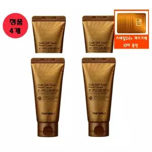 (4개)인텐스케어 골드24K 스네일 핸드크림+사은품/스네일마스크팩 10매(정가이만...