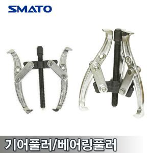 스마토 기어풀러 2발 3발 3인치 4인치 5인치 6인치 베어링풀러 SM-BP1 SM-BP2 뿌레누끼 베어링뽑기