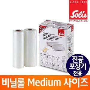 [솔리스] 진공포장기 전용 비닐롤/밀봉롤/비닐팩/진공필름 VBR2006