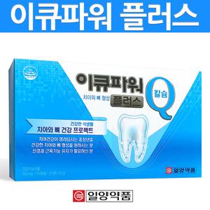 이큐파워 플러스 240캡슐 4개월 리소짐 치아 뼈건강